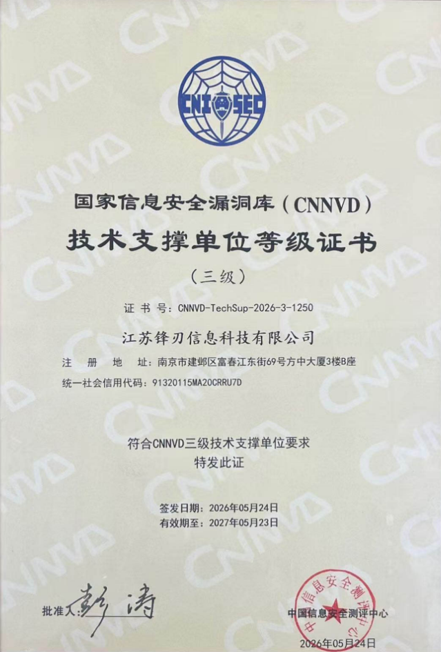 CNNVD证书